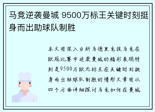 马竞逆袭曼城 9500万标王关键时刻挺身而出助球队制胜