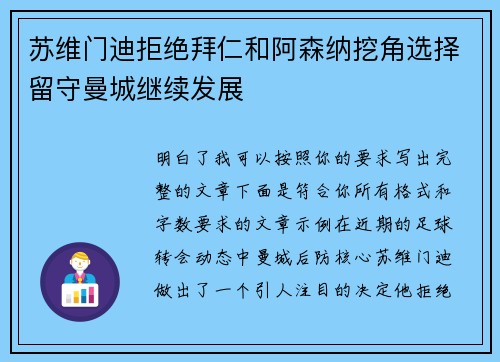 苏维门迪拒绝拜仁和阿森纳挖角选择留守曼城继续发展