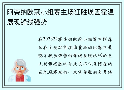 阿森纳欧冠小组赛主场狂胜埃因霍温展现锋线强势
