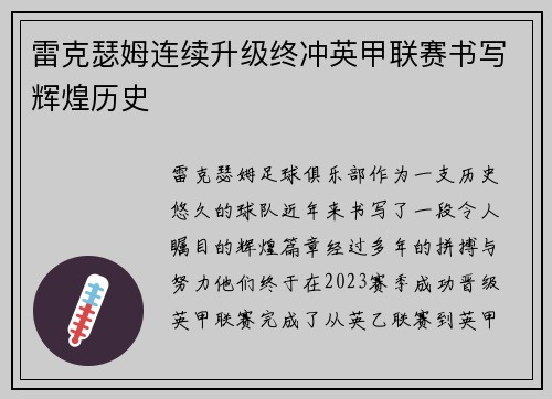 雷克瑟姆连续升级终冲英甲联赛书写辉煌历史