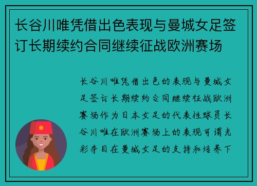 长谷川唯凭借出色表现与曼城女足签订长期续约合同继续征战欧洲赛场 长谷川唯凭借出色表现与曼城女足签订长期续约合同继续征战欧洲赛场