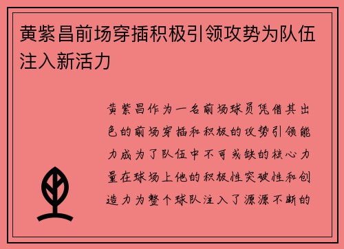 黄紫昌前场穿插积极引领攻势为队伍注入新活力