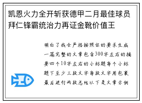 凯恩火力全开斩获德甲二月最佳球员拜仁锋霸统治力再证金靴价值王 凯恩火力全开斩获德甲二月最佳球员拜仁锋霸统治力再证金靴价值王
