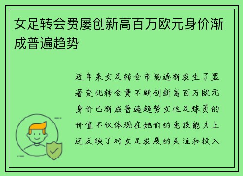 女足转会费屡创新高百万欧元身价渐成普遍趋势