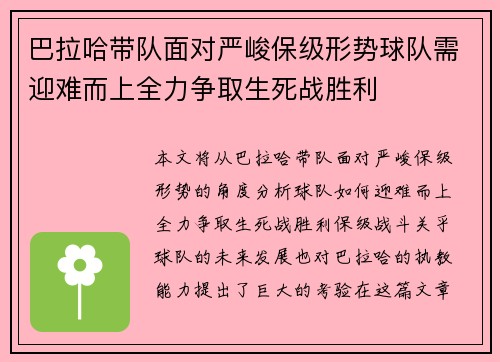 巴拉哈带队面对严峻保级形势球队需迎难而上全力争取生死战胜利 巴拉哈带队面对严峻保级形势球队需迎难而上全力争取生死战胜利