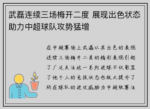 武磊连续三场梅开二度 展现出色状态助力中超球队攻势猛增