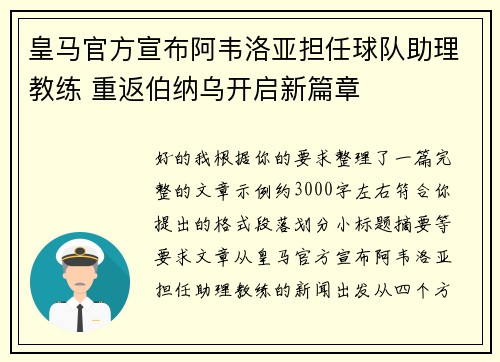 皇马官方宣布阿韦洛亚担任球队助理教练 重返伯纳乌开启新篇章