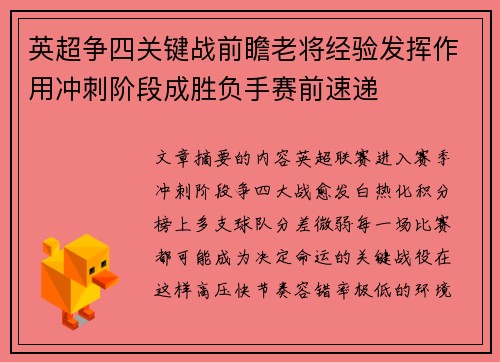 英超争四关键战前瞻老将经验发挥作用冲刺阶段成胜负手赛前速递